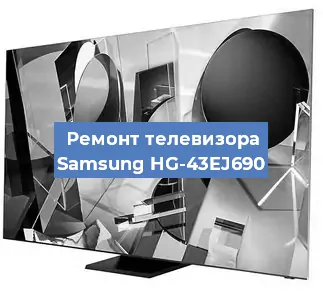 Замена антенного гнезда на телевизоре Samsung HG-43EJ690 в Тюмени